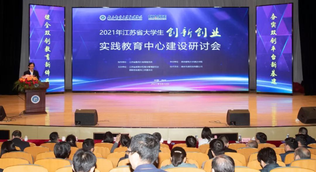 南京先極公司技術(shù)支持江蘇省大學(xué)生創(chuàng)新創(chuàng)業(yè)實踐教育中心建設(shè)研討會